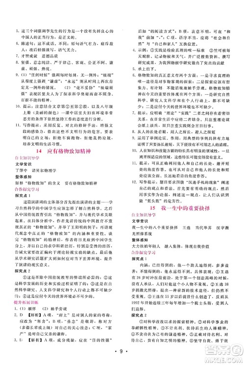 广西师范大学出版社2025年春自主与互动学习新课程学习辅导八年级语文下册通用版答案