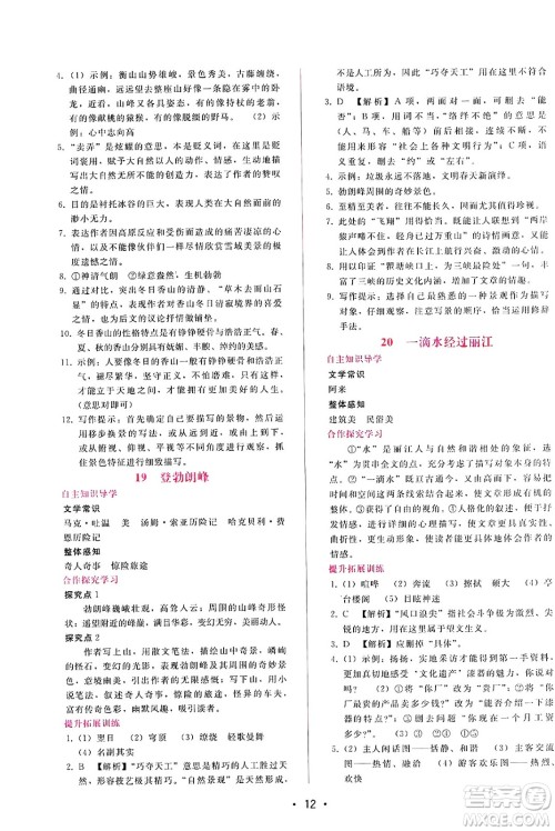 广西师范大学出版社2025年春自主与互动学习新课程学习辅导八年级语文下册通用版答案