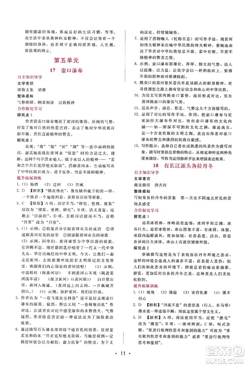 广西师范大学出版社2025年春自主与互动学习新课程学习辅导八年级语文下册通用版答案