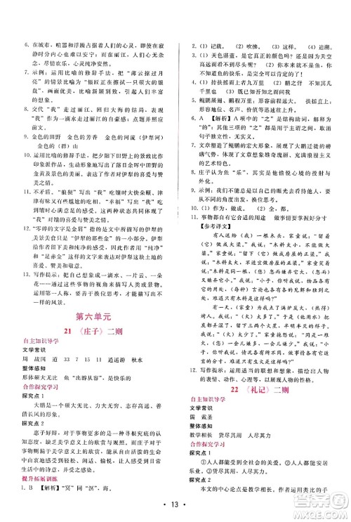 广西师范大学出版社2025年春自主与互动学习新课程学习辅导八年级语文下册通用版答案