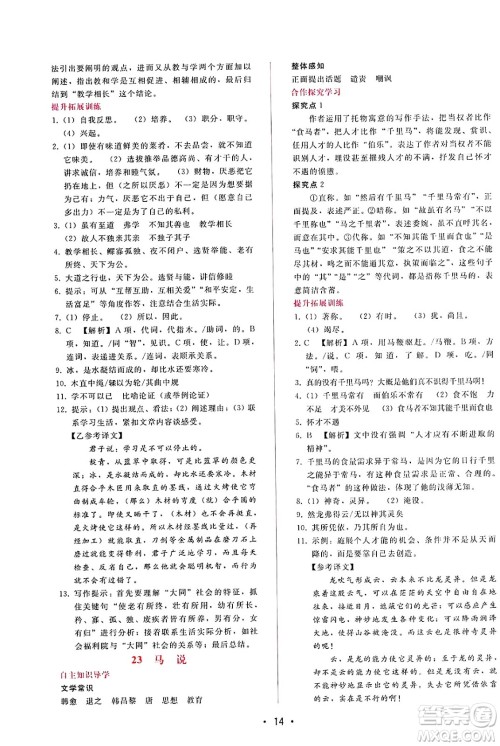 广西师范大学出版社2025年春自主与互动学习新课程学习辅导八年级语文下册通用版答案