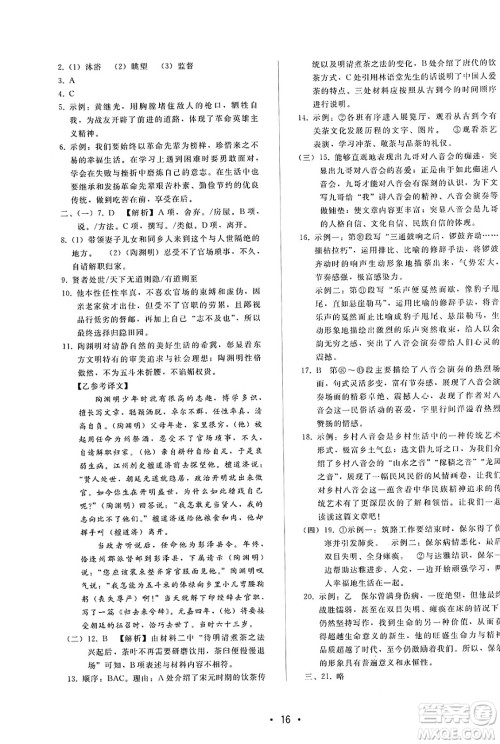 广西师范大学出版社2025年春自主与互动学习新课程学习辅导八年级语文下册通用版答案