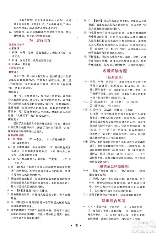 广西师范大学出版社2025年春自主与互动学习新课程学习辅导八年级语文下册通用版答案
