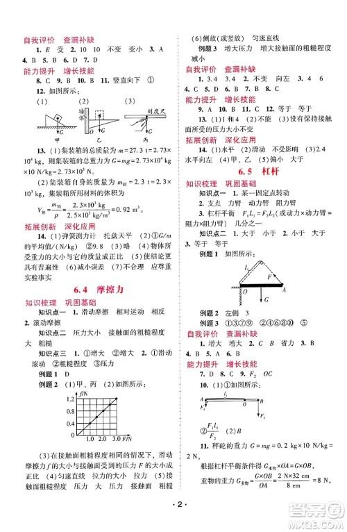 广西师范大学出版社2025年春自主与互动学习新课程学习辅导八年级物理下册沪粤版答案
