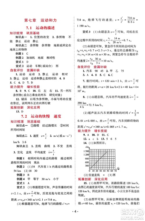 广西师范大学出版社2025年春自主与互动学习新课程学习辅导八年级物理下册沪粤版答案