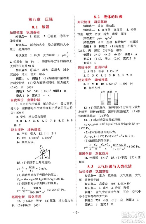 广西师范大学出版社2025年春自主与互动学习新课程学习辅导八年级物理下册沪粤版答案