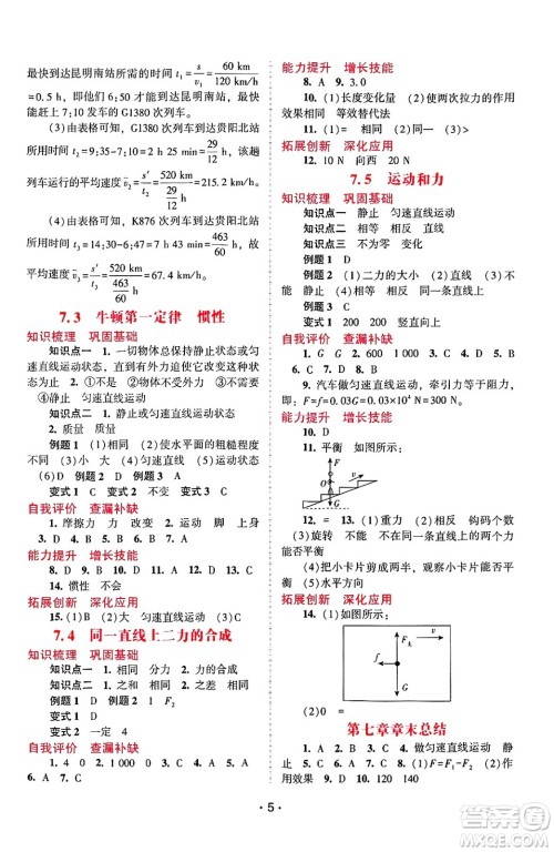 广西师范大学出版社2025年春自主与互动学习新课程学习辅导八年级物理下册沪粤版答案