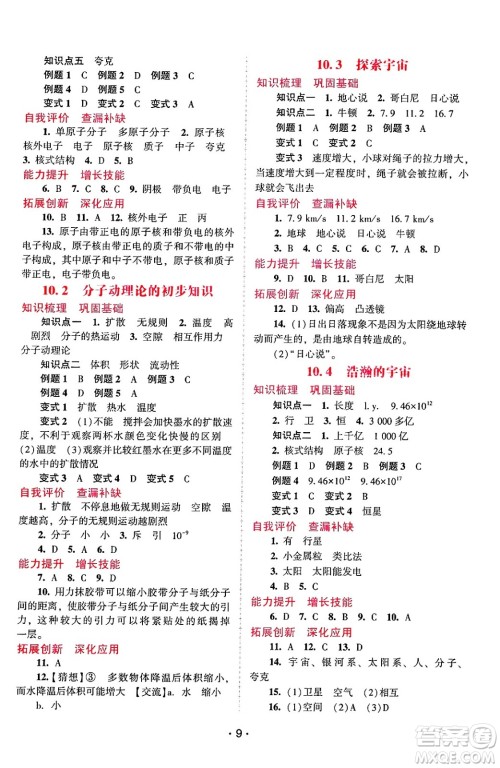 广西师范大学出版社2025年春自主与互动学习新课程学习辅导八年级物理下册沪粤版答案
