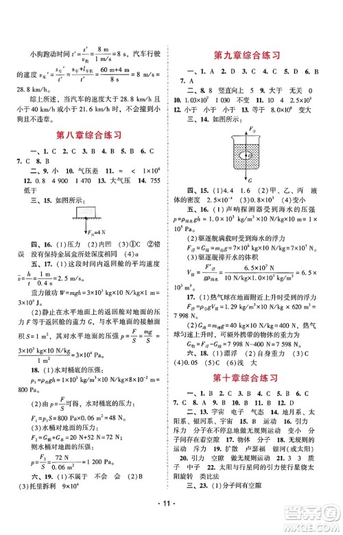 广西师范大学出版社2025年春自主与互动学习新课程学习辅导八年级物理下册沪粤版答案