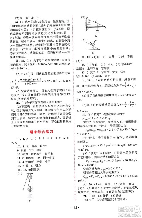 广西师范大学出版社2025年春自主与互动学习新课程学习辅导八年级物理下册沪粤版答案