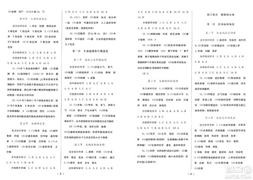 广西师范大学出版社2025年春自主与互动学习新课程学习辅导八年级生物下册人教版答案 广西师范大学出版社2025年春自主与互动学习新课程学习辅导八年级生物下册人教版答案