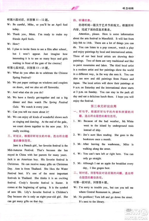 广西师范大学出版社2025年春自主与互动学习新课程学习辅导九年级英语下册人教版答案