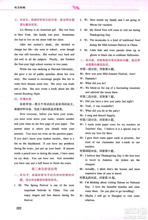 广西师范大学出版社2025年春自主与互动学习新课程学习辅导九年级英语下册人教版答案