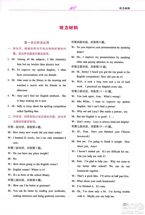 广西师范大学出版社2025年春自主与互动学习新课程学习辅导九年级英语下册人教版答案