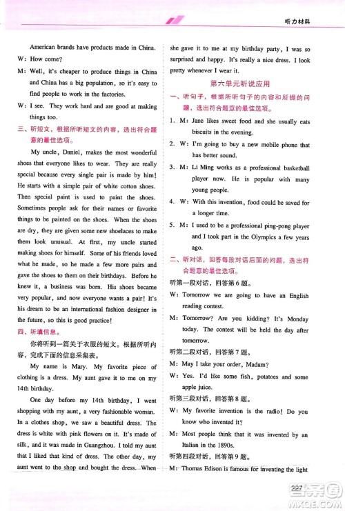 广西师范大学出版社2025年春自主与互动学习新课程学习辅导九年级英语下册人教版答案