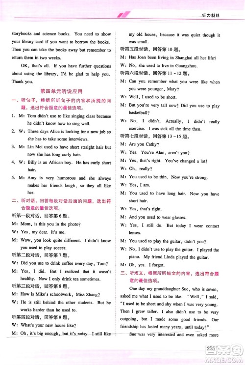 广西师范大学出版社2025年春自主与互动学习新课程学习辅导九年级英语下册人教版答案