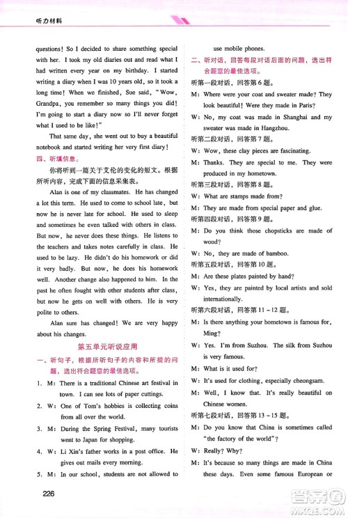 广西师范大学出版社2025年春自主与互动学习新课程学习辅导九年级英语下册人教版答案