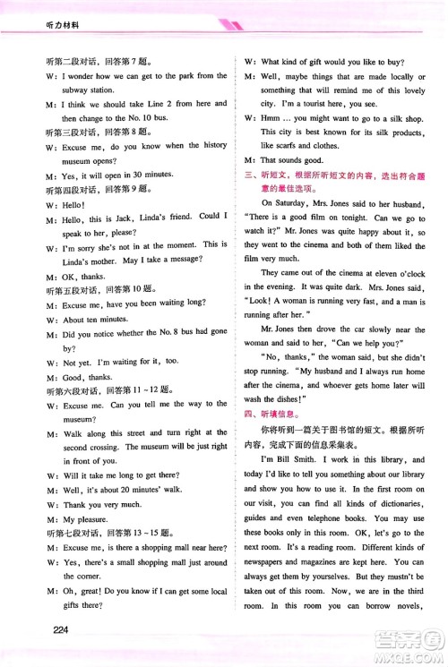 广西师范大学出版社2025年春自主与互动学习新课程学习辅导九年级英语下册人教版答案