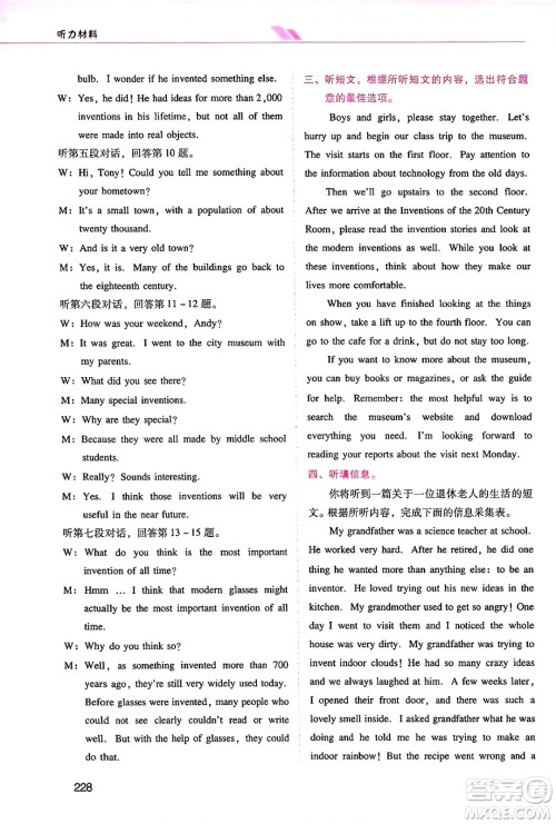 广西师范大学出版社2025年春自主与互动学习新课程学习辅导九年级英语下册人教版答案