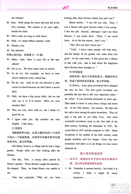 广西师范大学出版社2025年春自主与互动学习新课程学习辅导九年级英语下册人教版答案