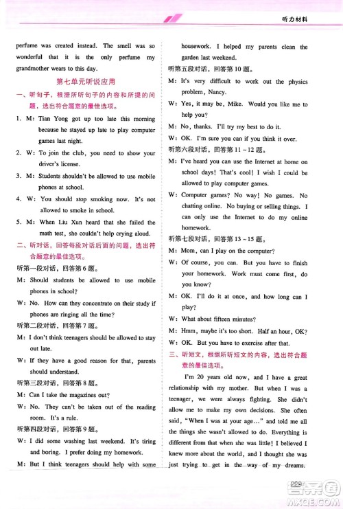 广西师范大学出版社2025年春自主与互动学习新课程学习辅导九年级英语下册人教版答案