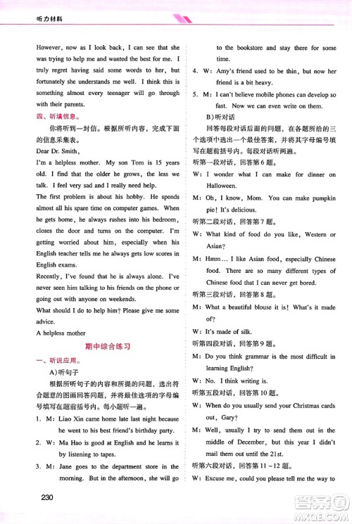 广西师范大学出版社2025年春自主与互动学习新课程学习辅导九年级英语下册人教版答案