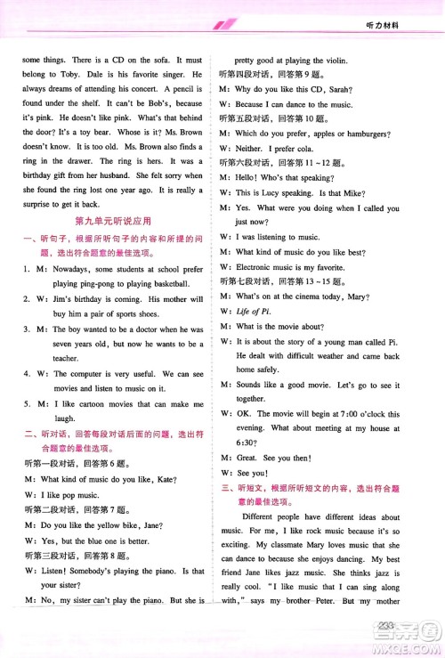 广西师范大学出版社2025年春自主与互动学习新课程学习辅导九年级英语下册人教版答案