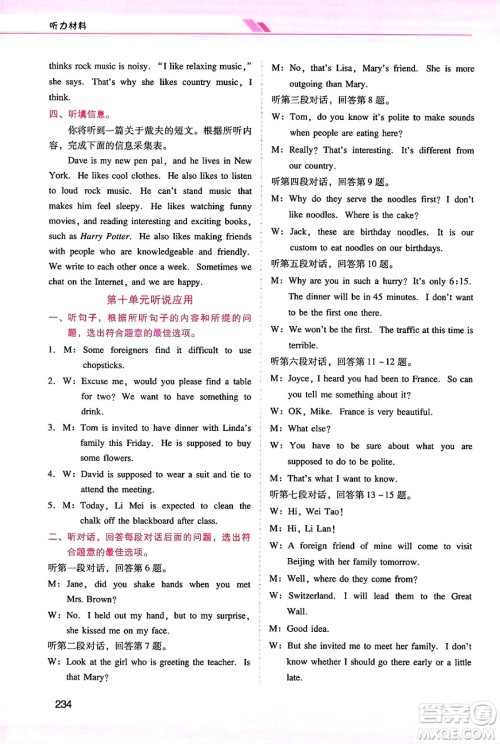 广西师范大学出版社2025年春自主与互动学习新课程学习辅导九年级英语下册人教版答案