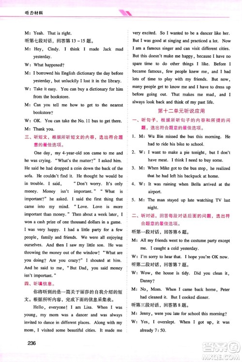 广西师范大学出版社2025年春自主与互动学习新课程学习辅导九年级英语下册人教版答案