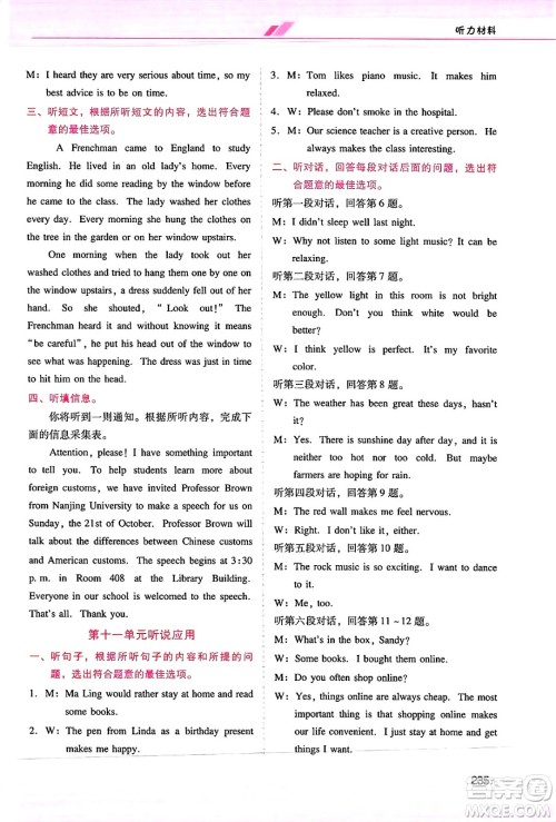 广西师范大学出版社2025年春自主与互动学习新课程学习辅导九年级英语下册人教版答案