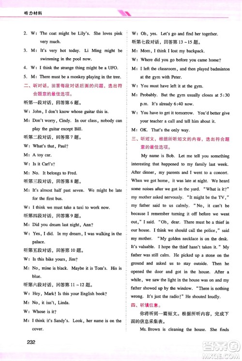 广西师范大学出版社2025年春自主与互动学习新课程学习辅导九年级英语下册人教版答案