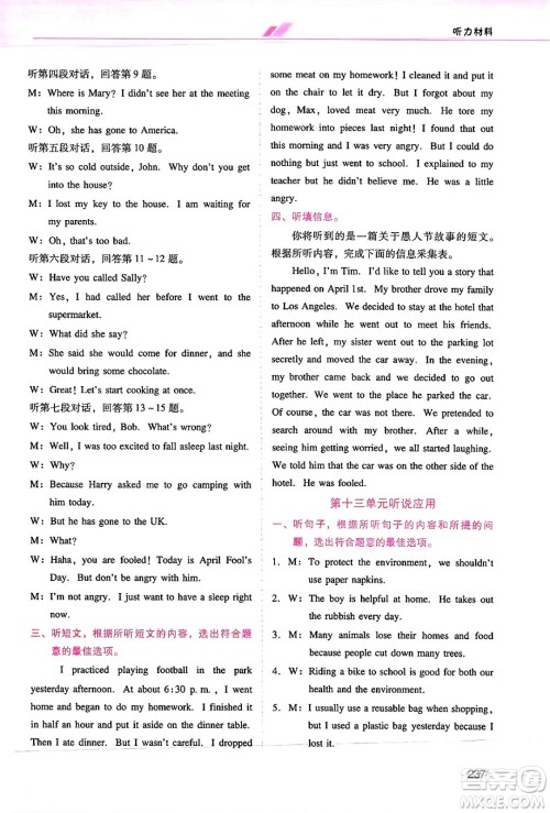 广西师范大学出版社2025年春自主与互动学习新课程学习辅导九年级英语下册人教版答案