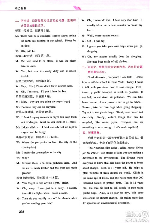 广西师范大学出版社2025年春自主与互动学习新课程学习辅导九年级英语下册人教版答案