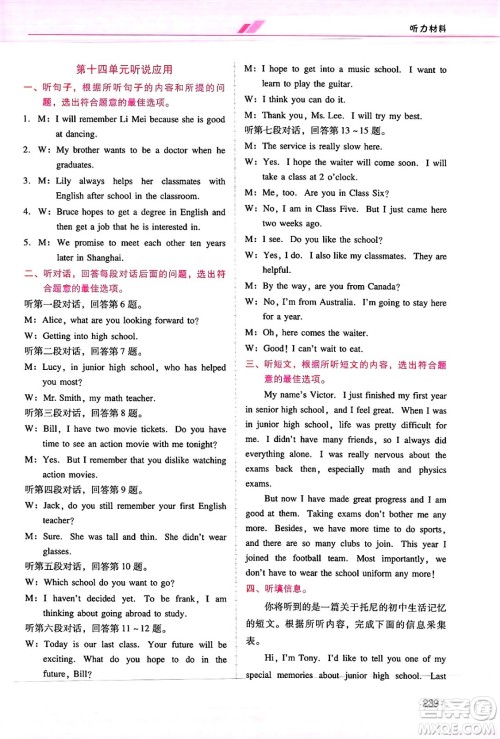 广西师范大学出版社2025年春自主与互动学习新课程学习辅导九年级英语下册人教版答案