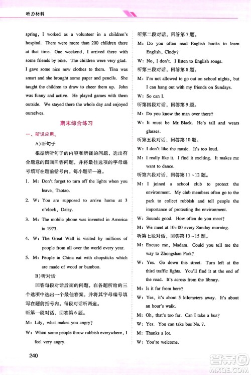 广西师范大学出版社2025年春自主与互动学习新课程学习辅导九年级英语下册人教版答案