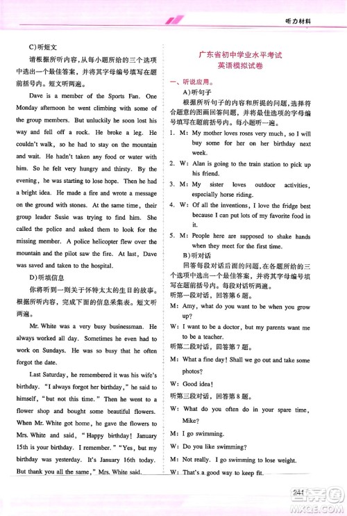 广西师范大学出版社2025年春自主与互动学习新课程学习辅导九年级英语下册人教版答案