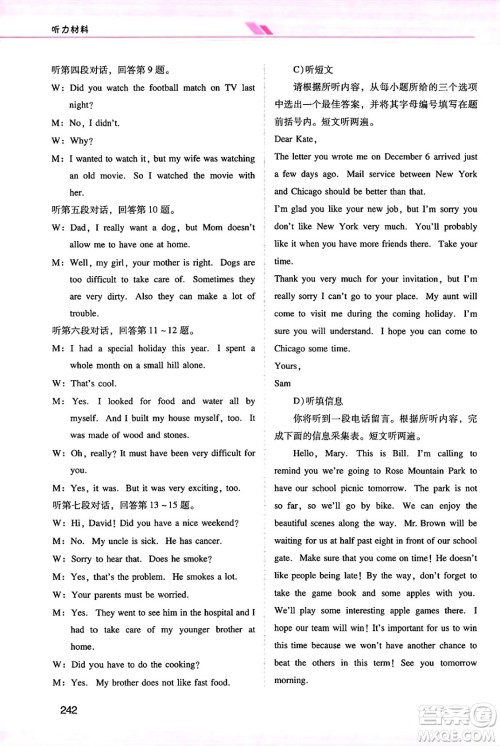 广西师范大学出版社2025年春自主与互动学习新课程学习辅导九年级英语下册人教版答案