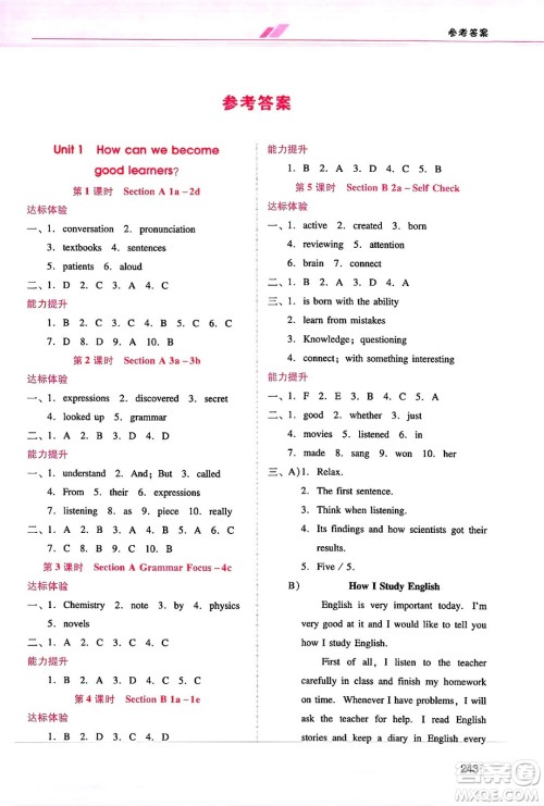广西师范大学出版社2025年春自主与互动学习新课程学习辅导九年级英语下册人教版答案