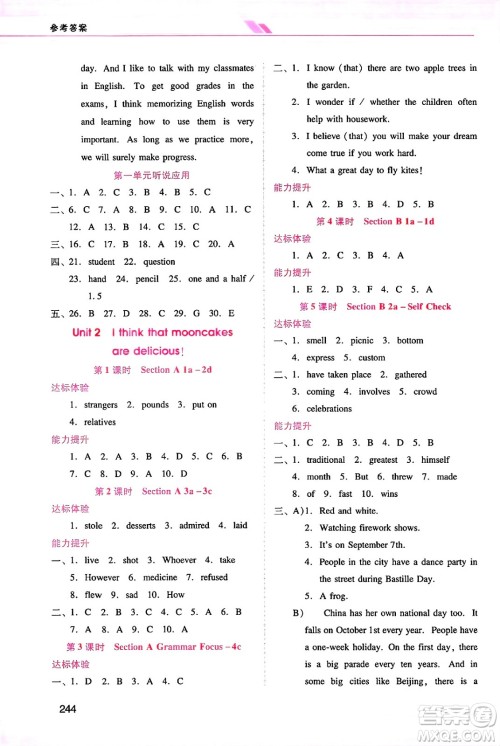 广西师范大学出版社2025年春自主与互动学习新课程学习辅导九年级英语下册人教版答案