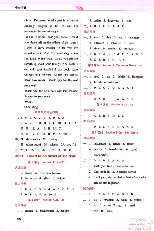 广西师范大学出版社2025年春自主与互动学习新课程学习辅导九年级英语下册人教版答案
