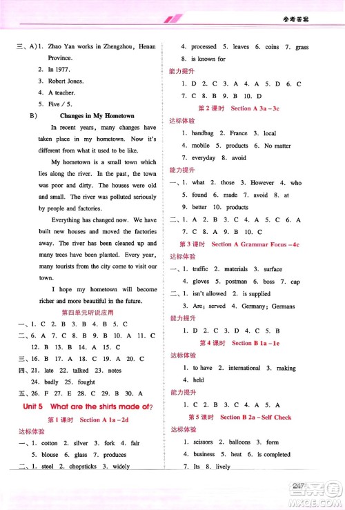 广西师范大学出版社2025年春自主与互动学习新课程学习辅导九年级英语下册人教版答案
