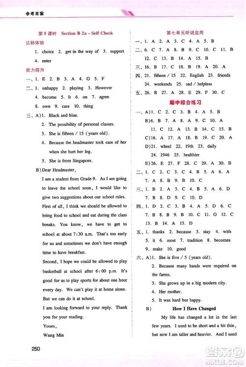 广西师范大学出版社2025年春自主与互动学习新课程学习辅导九年级英语下册人教版答案