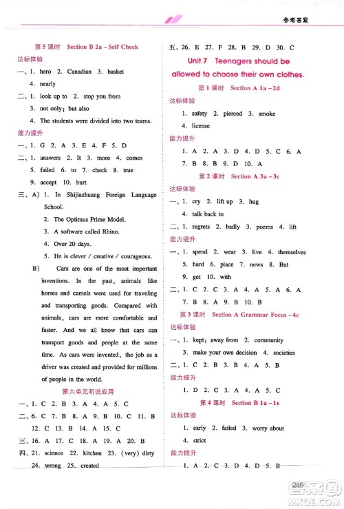 广西师范大学出版社2025年春自主与互动学习新课程学习辅导九年级英语下册人教版答案