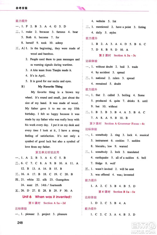 广西师范大学出版社2025年春自主与互动学习新课程学习辅导九年级英语下册人教版答案