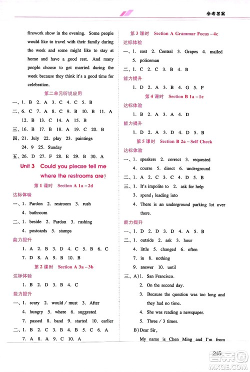 广西师范大学出版社2025年春自主与互动学习新课程学习辅导九年级英语下册人教版答案