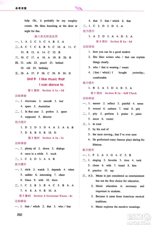 广西师范大学出版社2025年春自主与互动学习新课程学习辅导九年级英语下册人教版答案