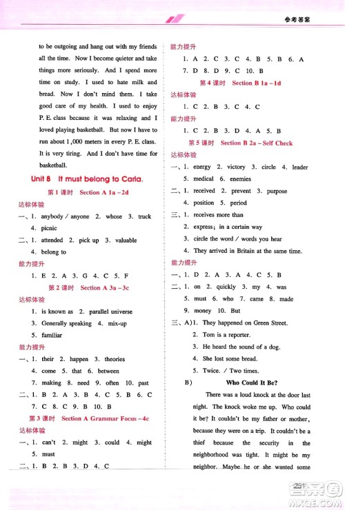 广西师范大学出版社2025年春自主与互动学习新课程学习辅导九年级英语下册人教版答案