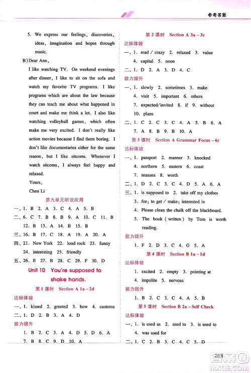 广西师范大学出版社2025年春自主与互动学习新课程学习辅导九年级英语下册人教版答案
