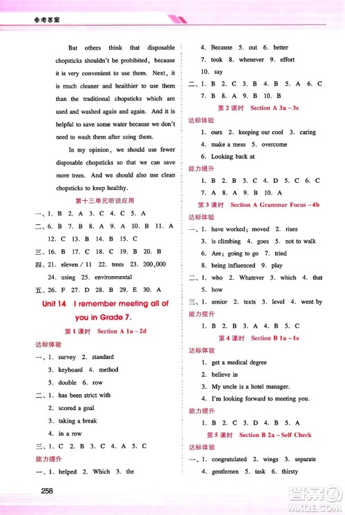 广西师范大学出版社2025年春自主与互动学习新课程学习辅导九年级英语下册人教版答案