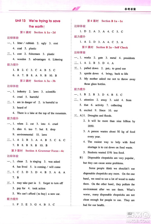 广西师范大学出版社2025年春自主与互动学习新课程学习辅导九年级英语下册人教版答案